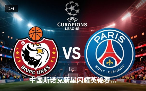 中国斯诺克新星闪耀英锦赛 赵心童连克强敌首夺三大赛冠军 - 2