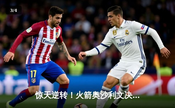 惊天逆转！火箭奥沙利文决胜局绝杀，第六次加冕世锦赛桂冠 - 3