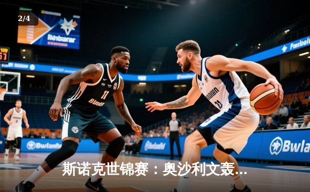 斯诺克世锦赛：奥沙利文轰三破百逆转塞尔比，第七冠仅一步之遥 - 2