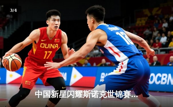 中国新星闪耀斯诺克世锦赛，赵心童强势晋级八强创历史 - 3