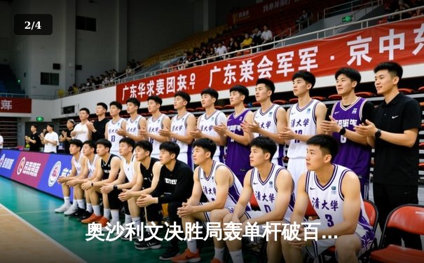 奥沙利文决胜局轰单杆破百，6-5险胜特鲁姆普问鼎上海大师赛 - 2