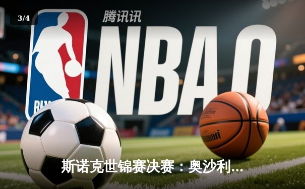 斯诺克世锦赛决赛：奥沙利文18-14力克特鲁姆普，第八冠创历史 - 3