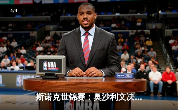 斯诺克世锦赛：奥沙利文决胜局险胜特鲁姆普，第七冠创历史 - 4