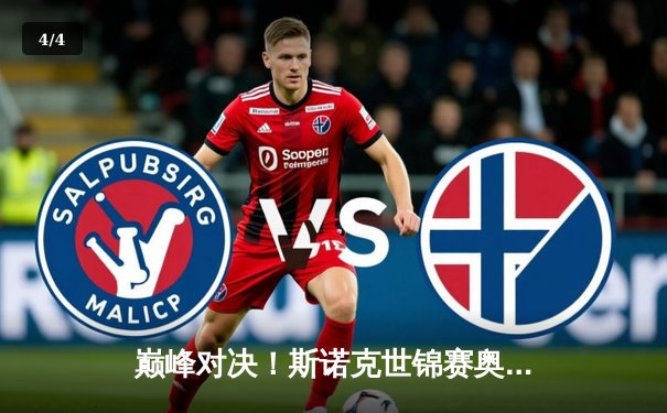 巅峰对决！斯诺克世锦赛奥沙利文18-15力克特鲁姆普，第七次加冕世界冠军 - 4