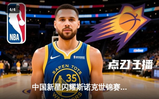 中国新星闪耀斯诺克世锦赛，00后小将赵心童连克强敌闯入八强 - 4