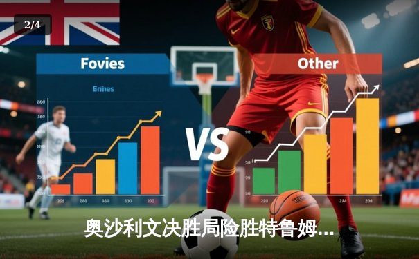 奥沙利文决胜局险胜特鲁姆普 第九次加冕大师赛桂冠 - 2