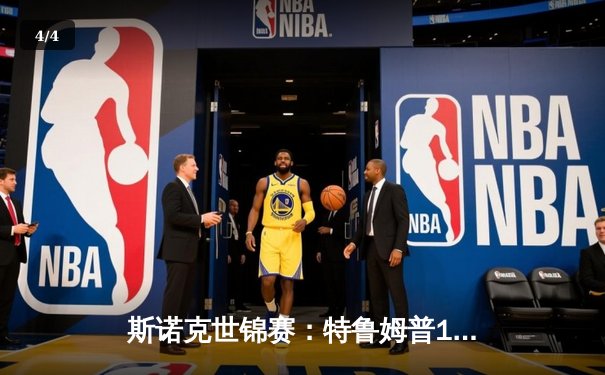 斯诺克世锦赛：特鲁姆普18-15险胜奥沙利文 三度加冕世界冠军 - 4