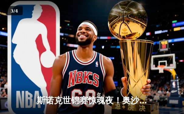 斯诺克世锦赛惊魂夜！奥沙利文决胜局逆转特鲁姆普，第8冠创历史纪录 - 3