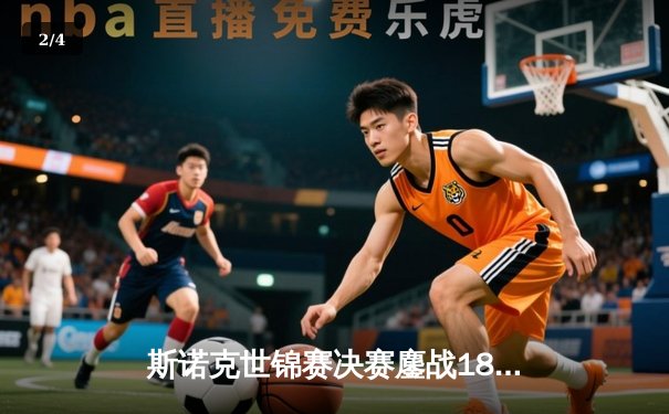 斯诺克世锦赛决赛鏖战18小时 特鲁姆普18-15力克奥沙利文夺第三冠 - 2