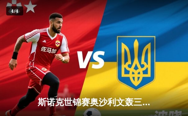 斯诺克世锦赛奥沙利文轰三杆破百 18-13力克特鲁姆普第七次加冕 - 4