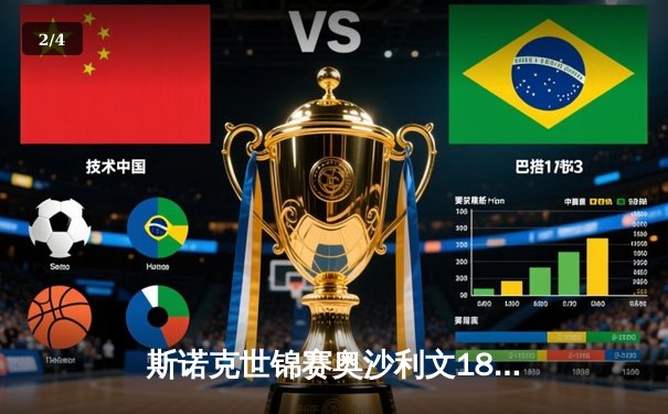 斯诺克世锦赛奥沙利文18-13力克特鲁姆普，第八次加冕克鲁斯堡之王 - 2