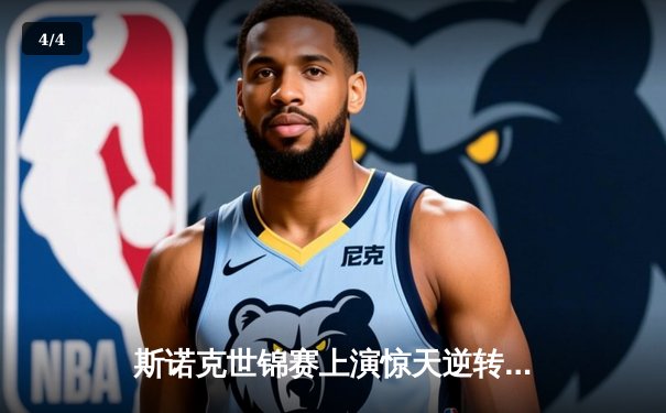 斯诺克世锦赛上演惊天逆转！奥沙利文决胜局绝杀特鲁姆普，第七冠创历史 - 4